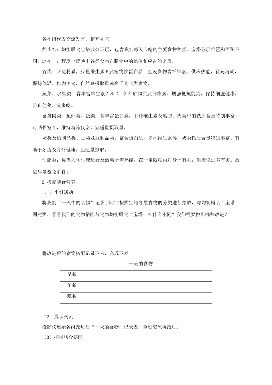 四年级科学下册 营养要均衡教案 教科版_第2页