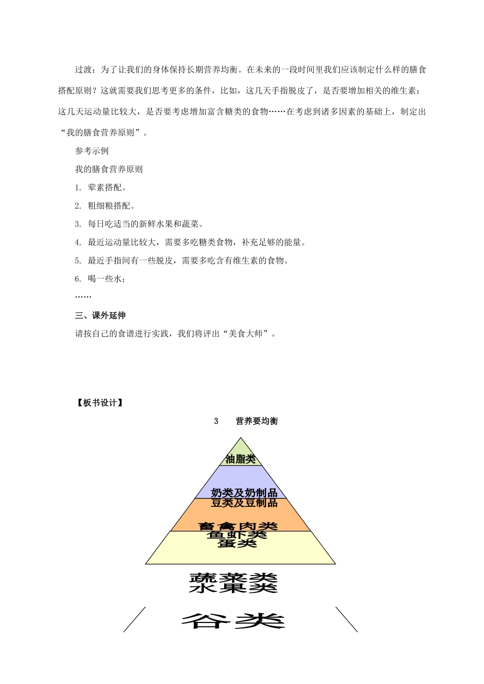 四年级科学下册 营养要均衡教案 教科版_第3页