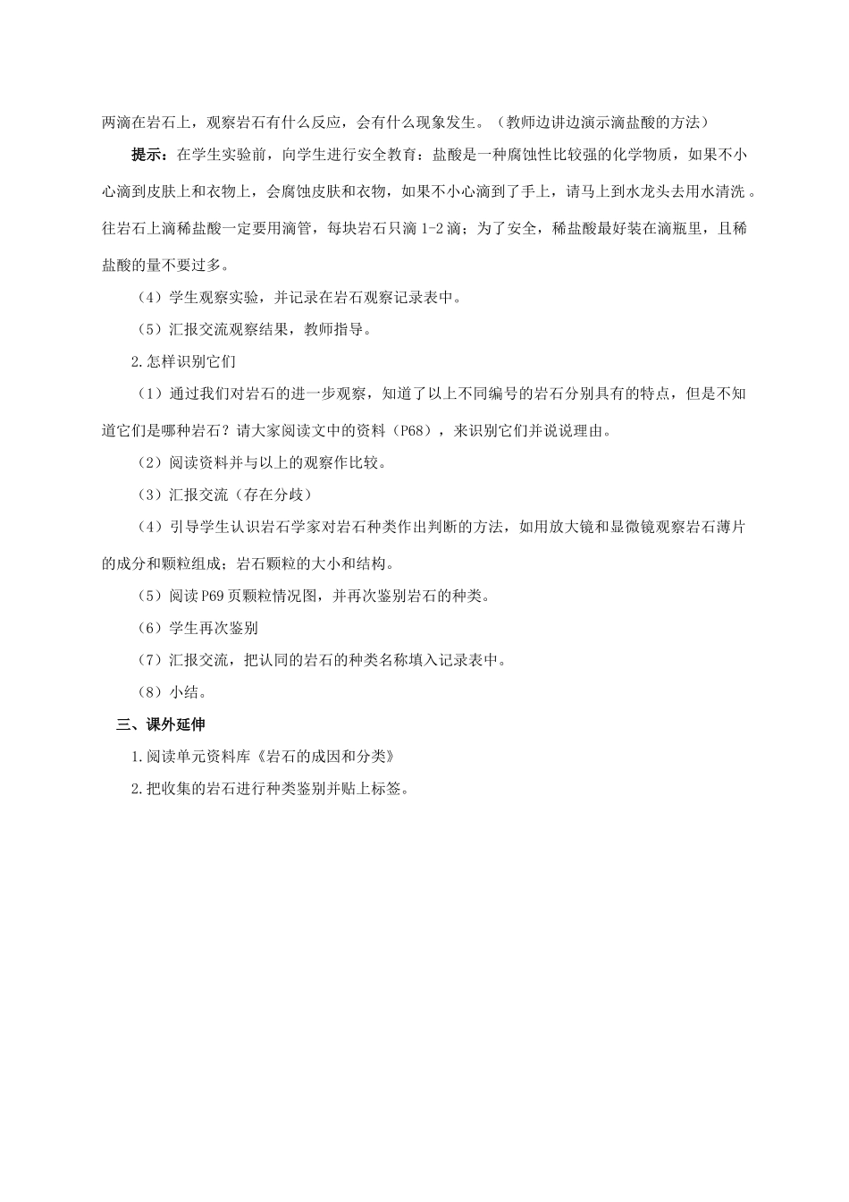 四年级科学下册 认识几种常见的岩石教案 教科版_第2页