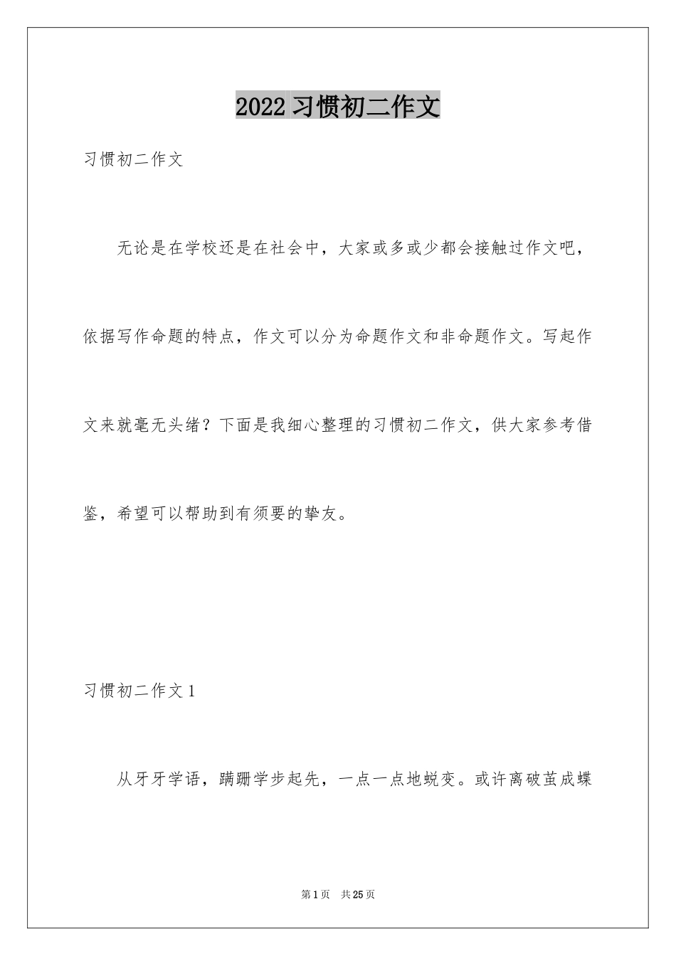 2024习惯初二作文_第1页