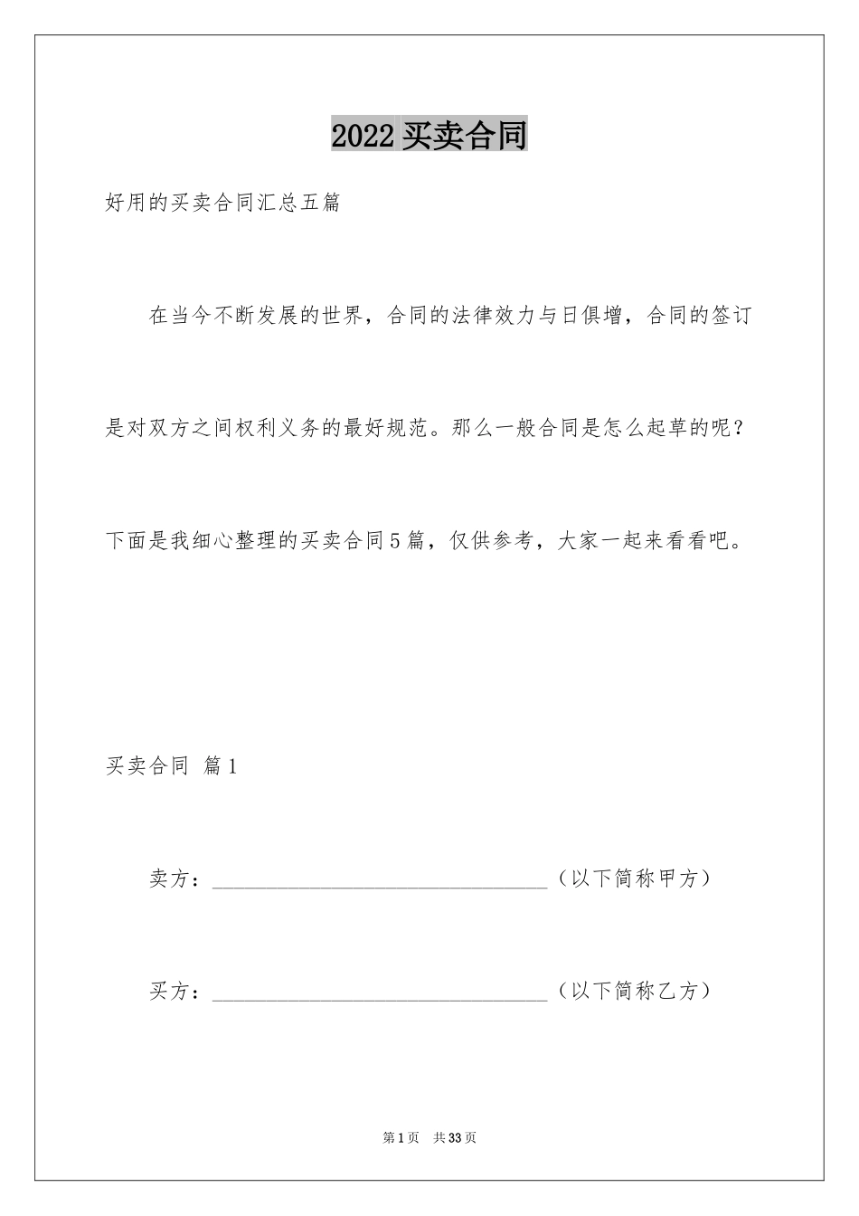 2024买卖合同_3172_第1页