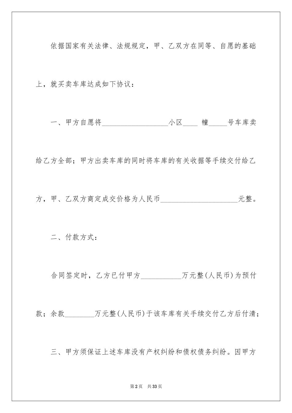 2024买卖合同_3172_第2页
