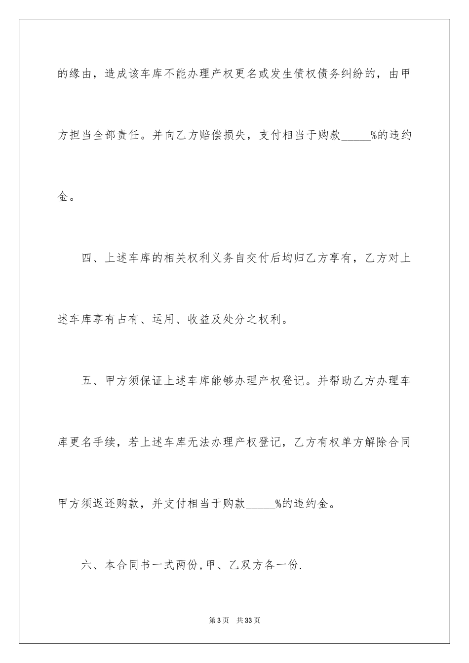 2024买卖合同_3172_第3页