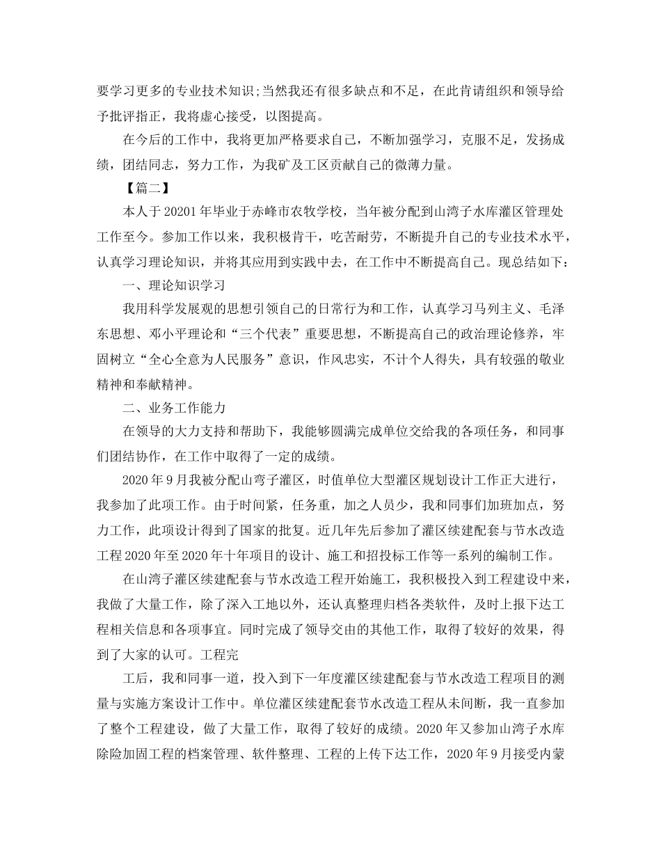 专业技术个人工作总结900字 _第2页