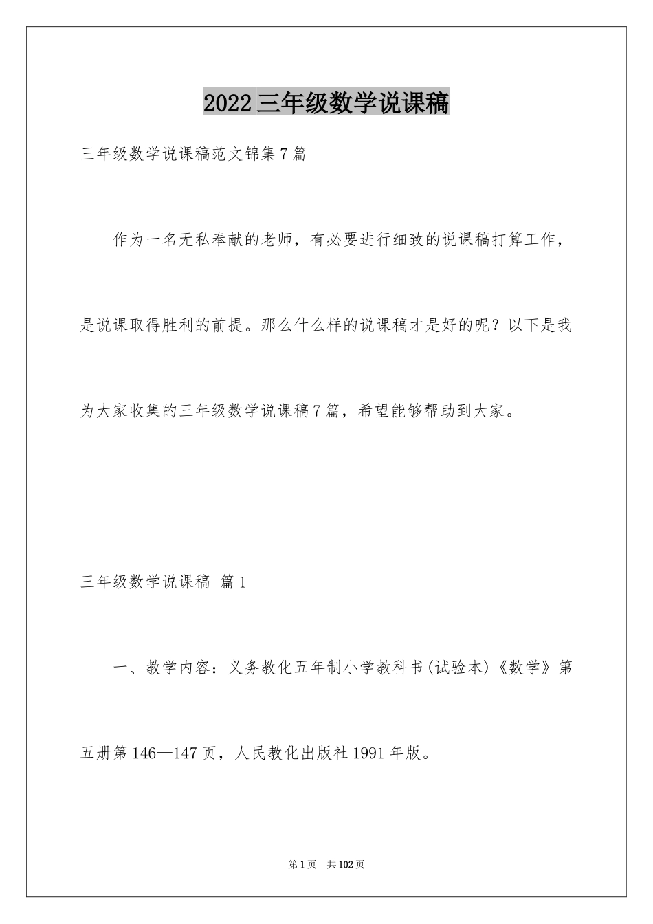 2024三年级数学说课稿_22_第1页
