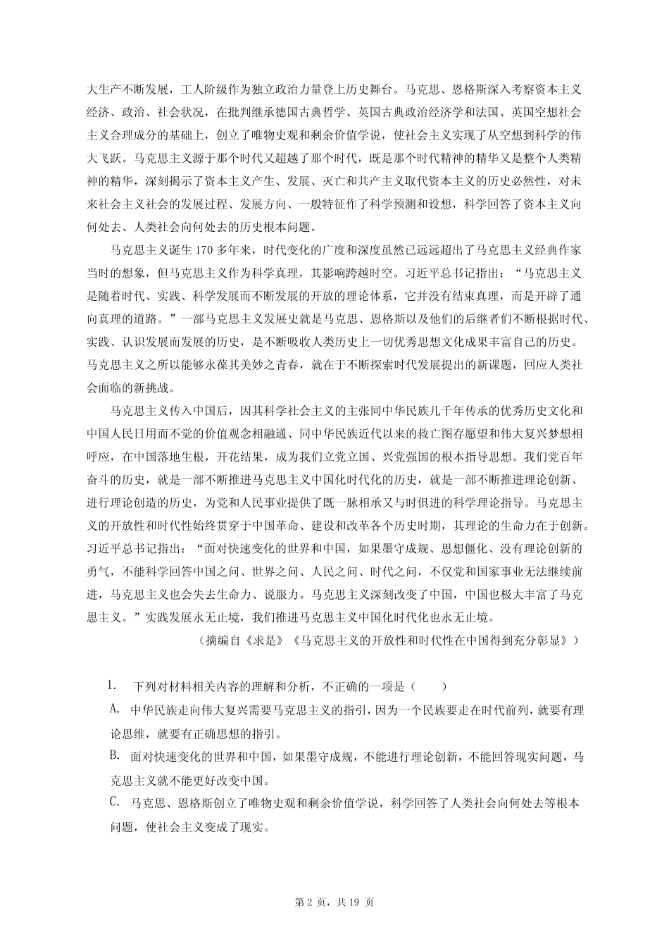 2022-2023学年山东省济南市高三一模语文试卷+答案解析(附后)_第2页