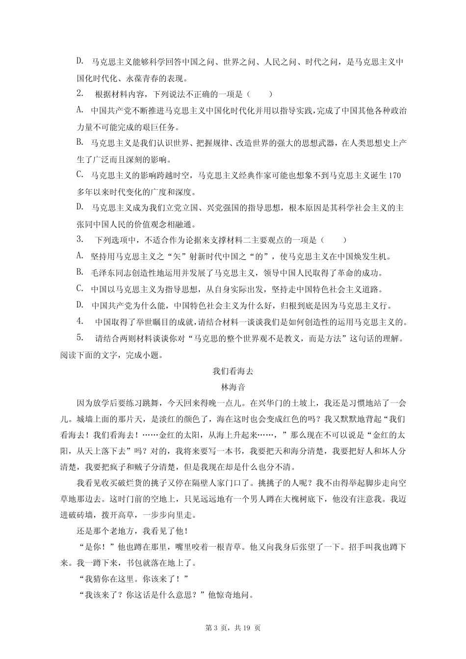 2022-2023学年山东省济南市高三一模语文试卷+答案解析(附后)_第3页