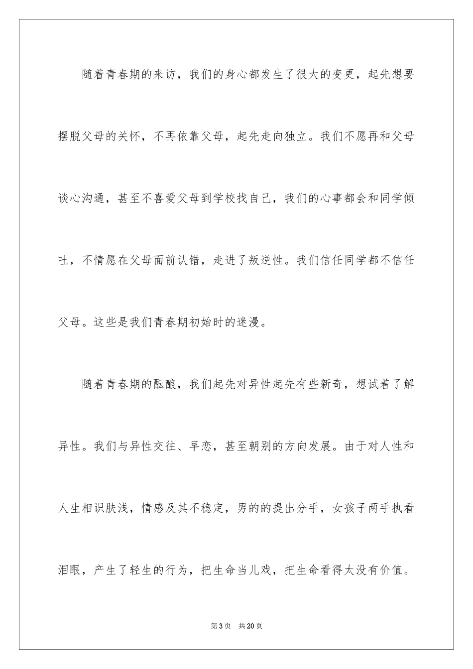 2024《花季雨季》观后感_2_第3页