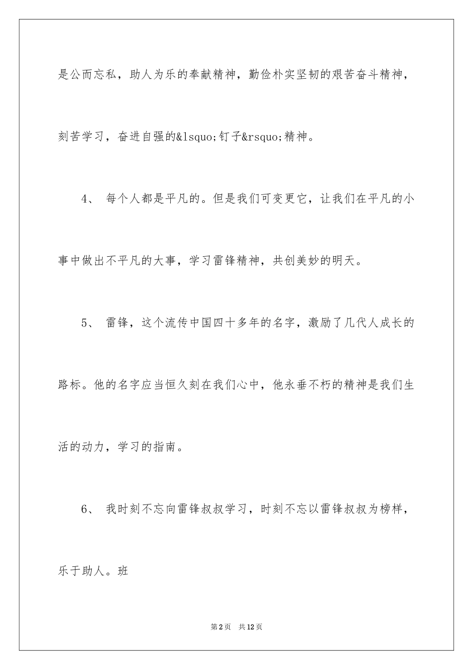 2024争做美德少年寄语_第2页