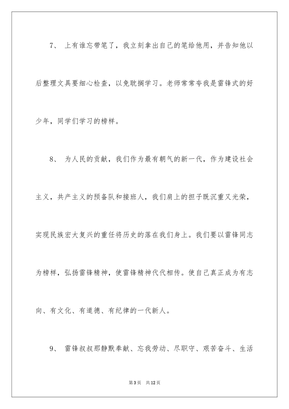 2024争做美德少年寄语_第3页