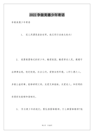 2024争做美德少年寄语