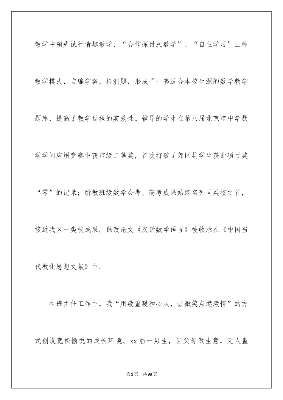 2024人民满意的教师演讲稿_1_第3页