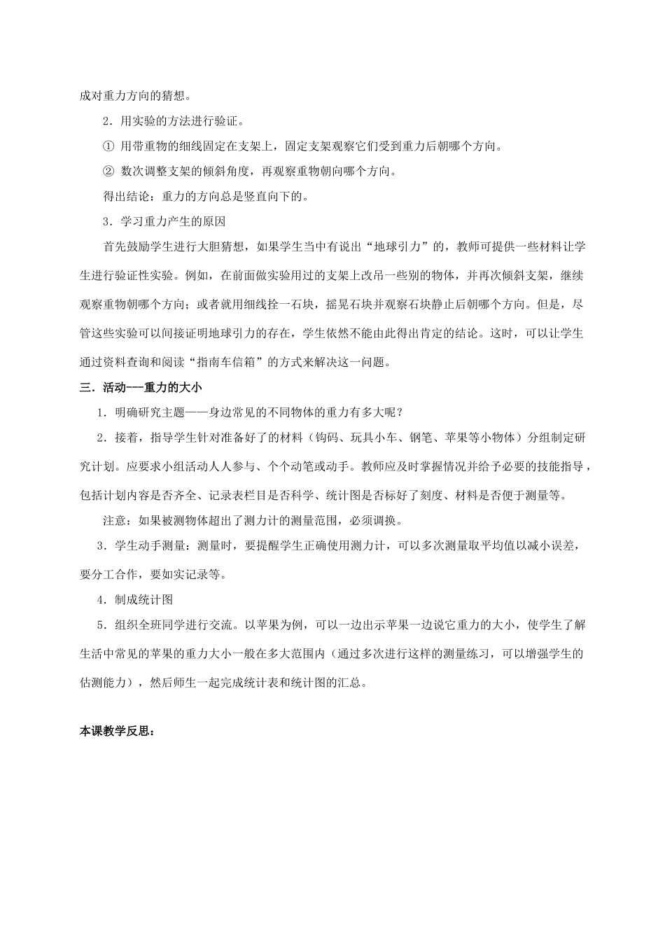 四年级科学下册 苹果落地的秘密教案 湘教版_第2页