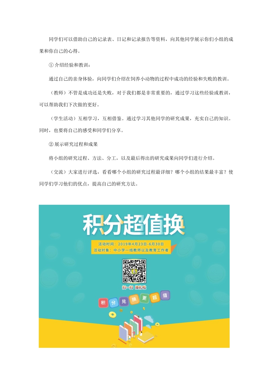 四年级科学下册 第四单元 生长与变化 14 小动物的生长教案 冀教版-冀教版小学四年级下册自然科学教案_第2页
