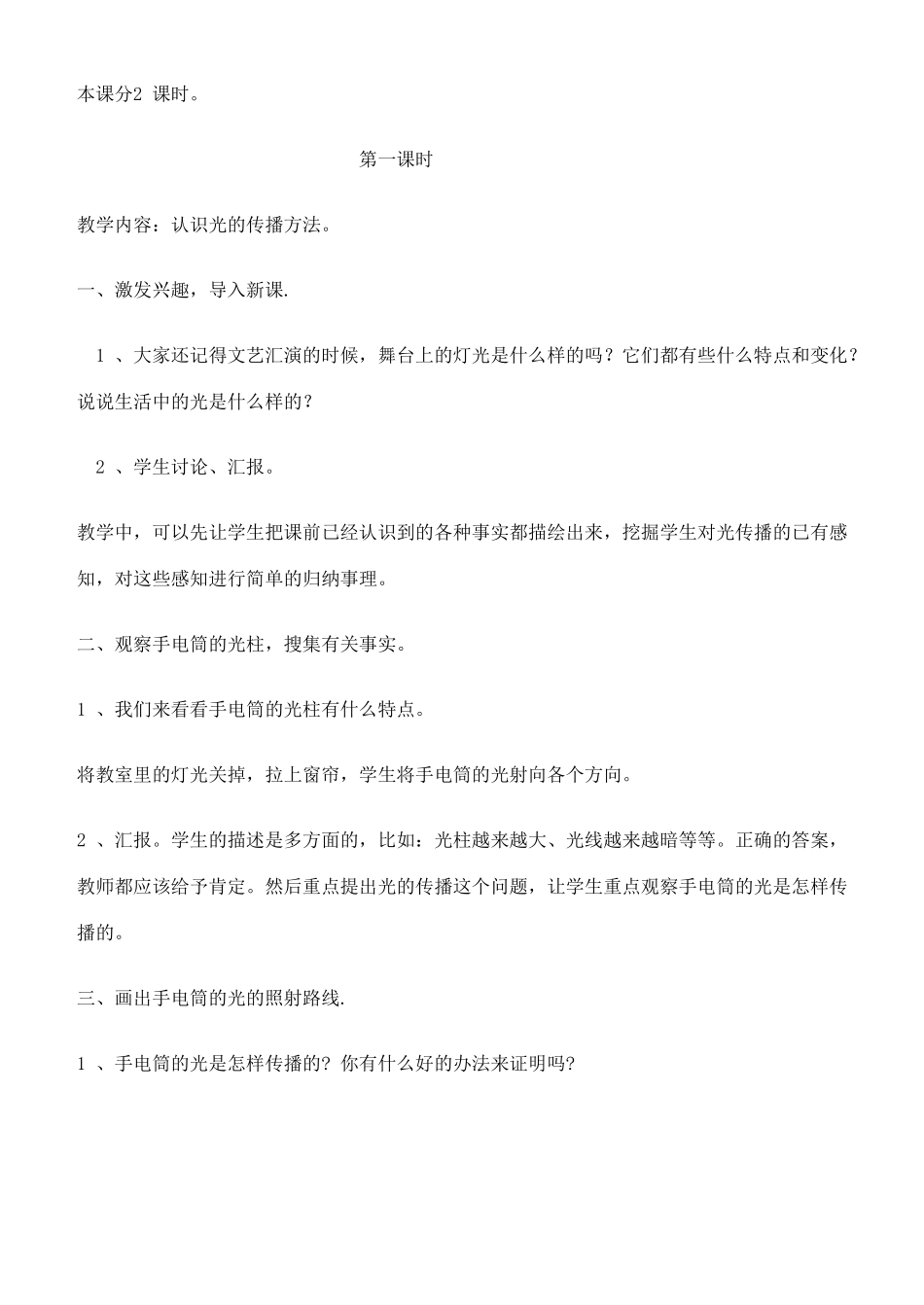 四年级科学下册 舞台灯光第一课时教案 鄂教版_第2页