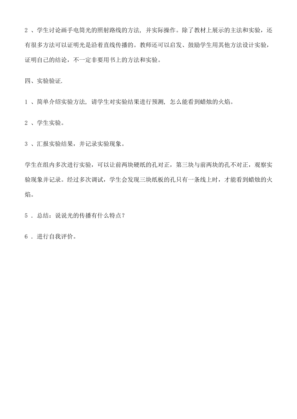 四年级科学下册 舞台灯光第一课时教案 鄂教版_第3页