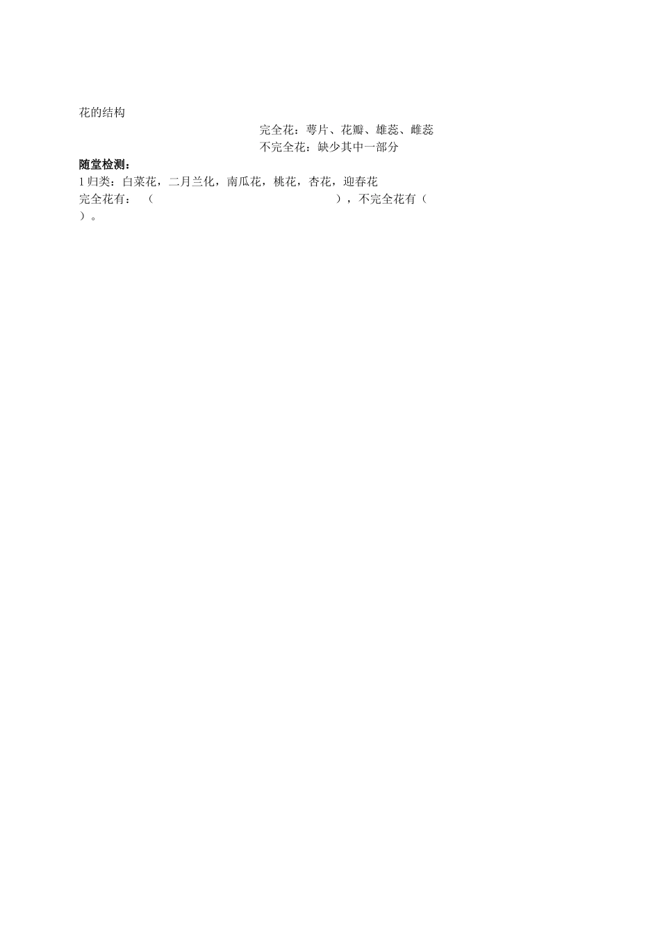 四年级科学下册 花的构造 1教案 首师大版_第2页