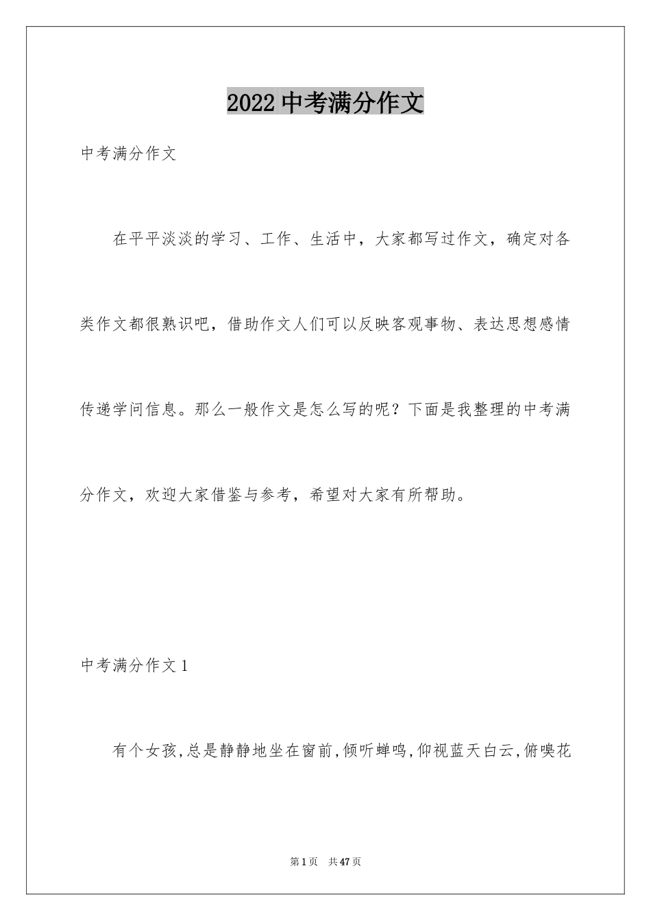 2024中考满分作文_341_第1页