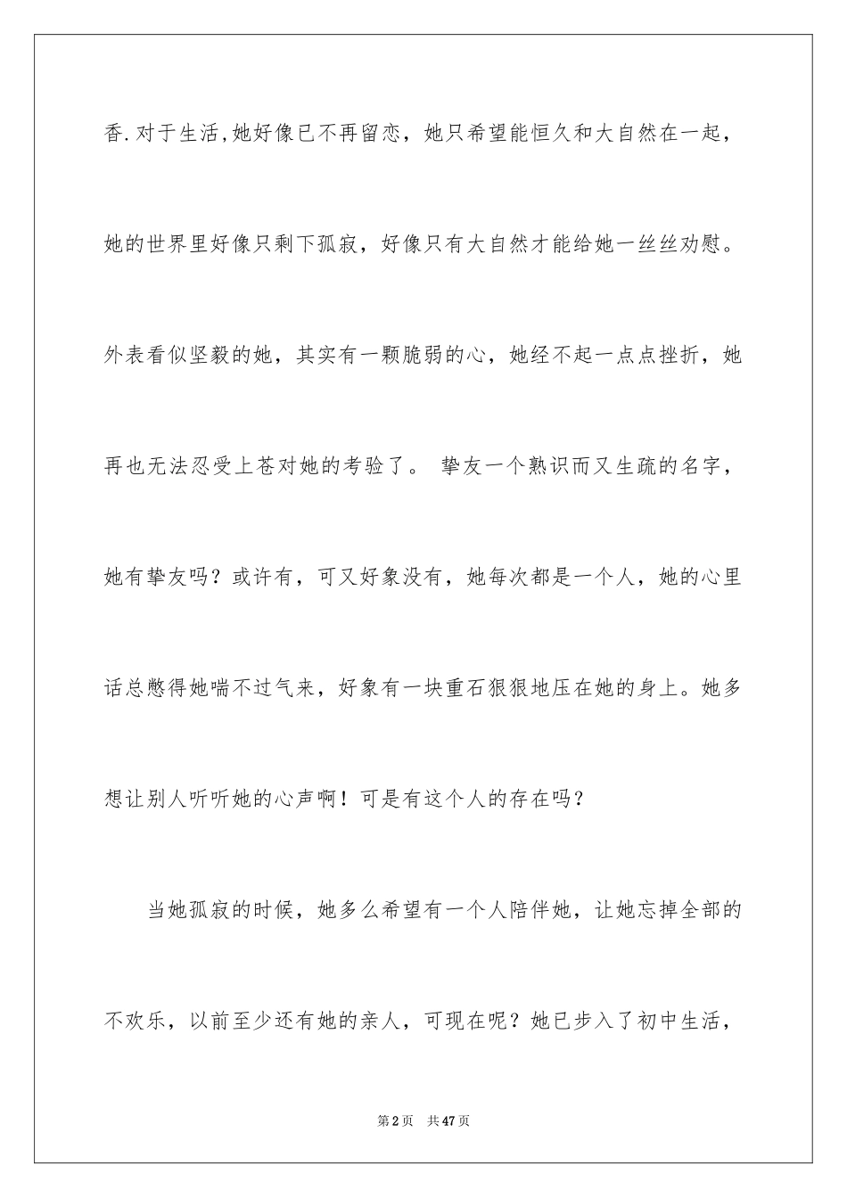 2024中考满分作文_341_第2页