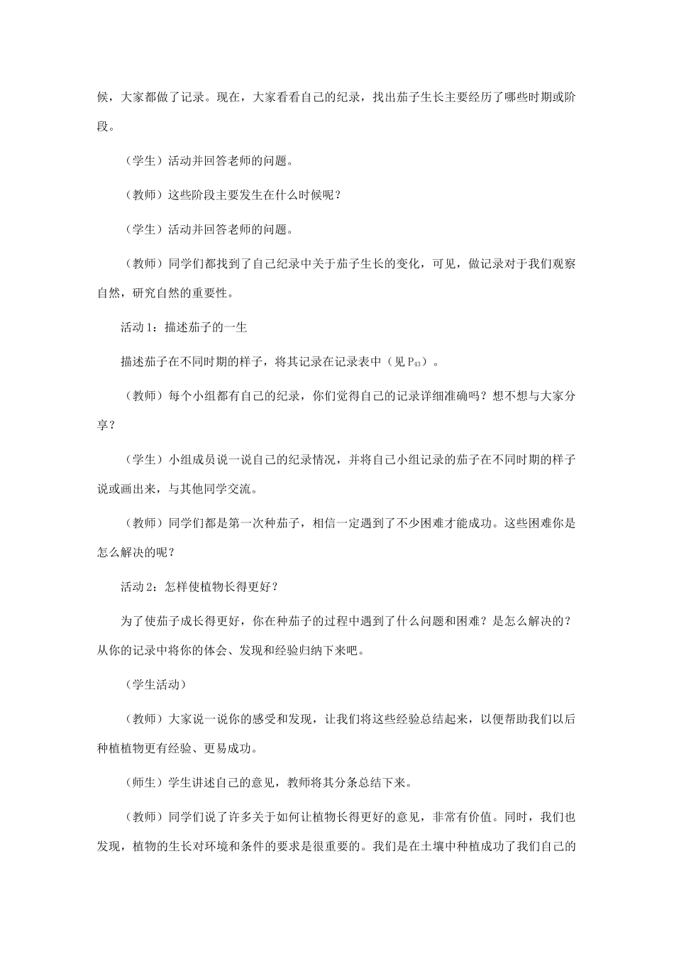 四年级科学下册 第四单元 生长与变化 12 植物的生长教案 冀教版-冀教版小学四年级下册自然科学教案_第2页