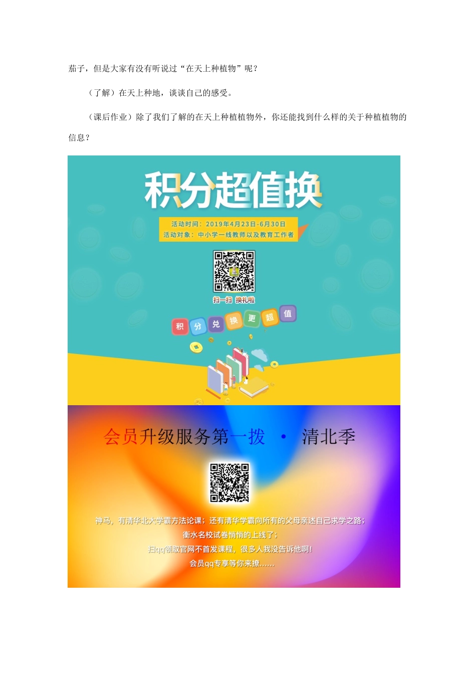 四年级科学下册 第四单元 生长与变化 12 植物的生长教案 冀教版-冀教版小学四年级下册自然科学教案_第3页