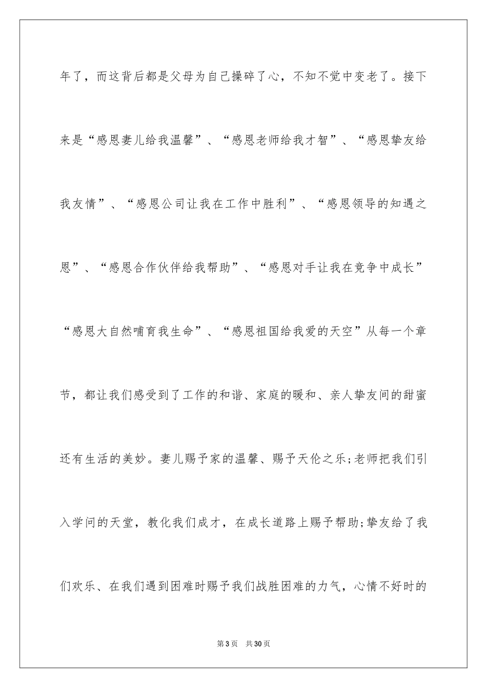 2024《感恩的心》读书笔记_5_第3页