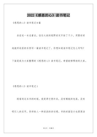2024《感恩的心》读书笔记_5
