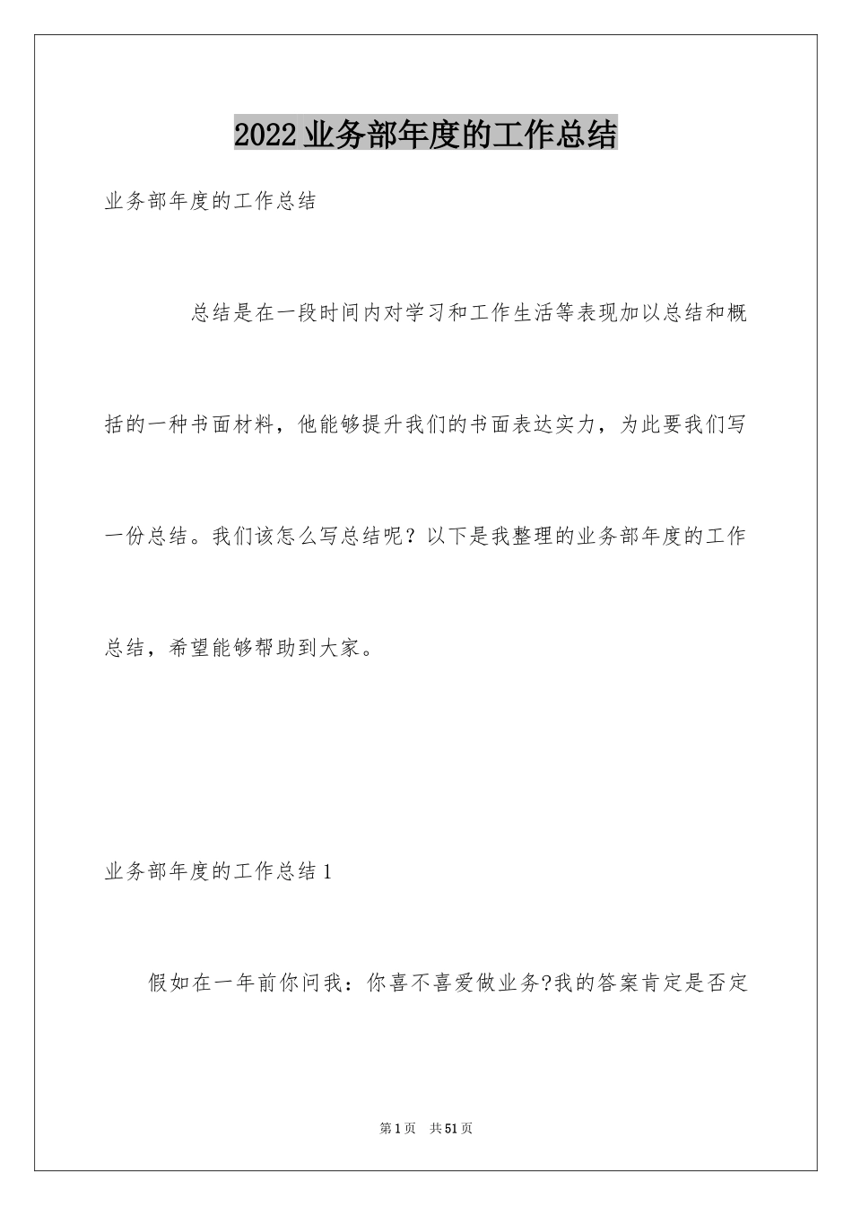 2024业务部年度的工作总结_第1页