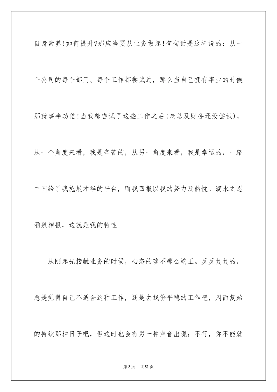 2024业务部年度的工作总结_第3页