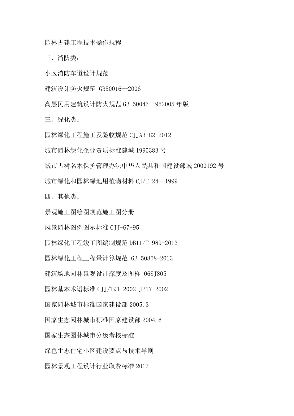 园林景观常用规范汇总 _第3页
