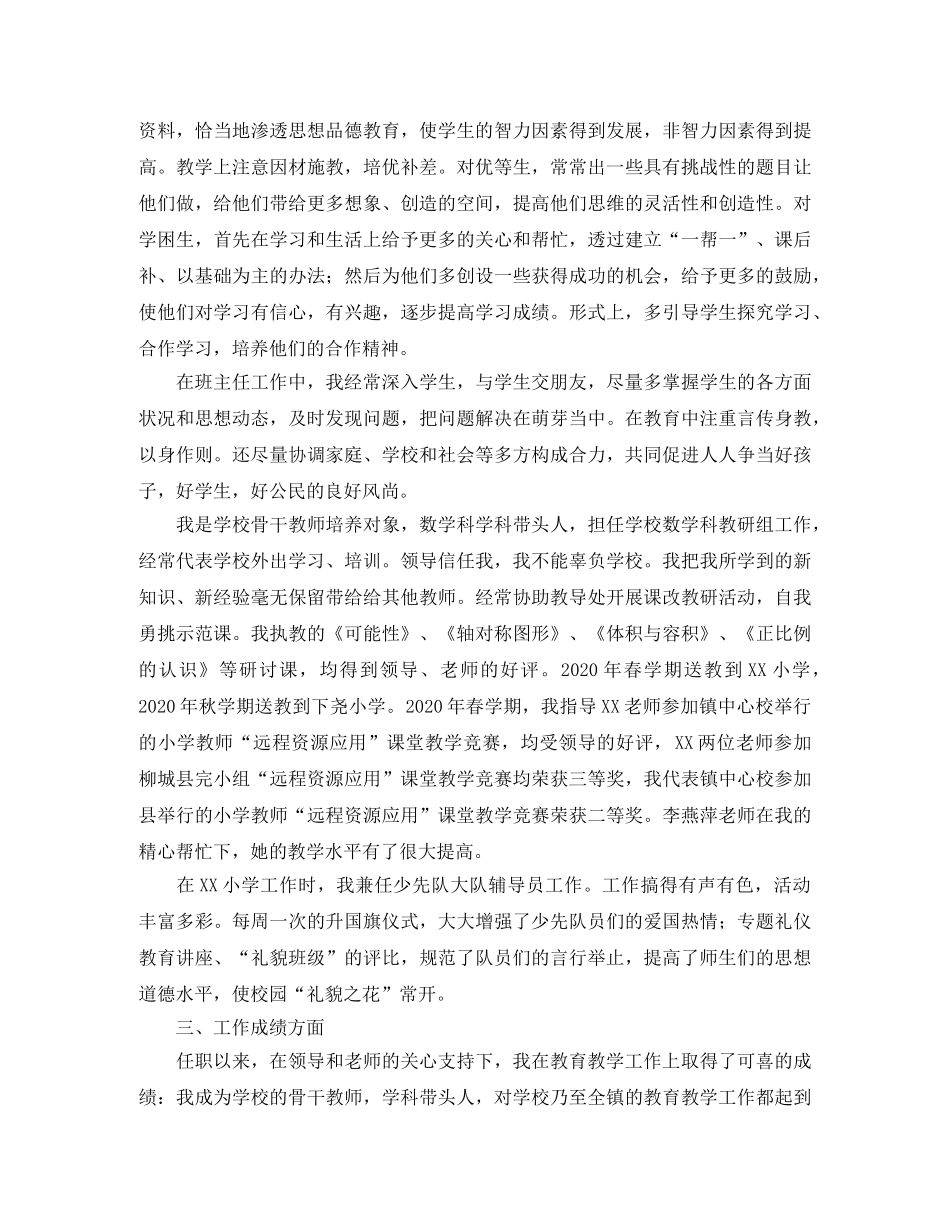 专业技术个人工作总结700字 _第2页