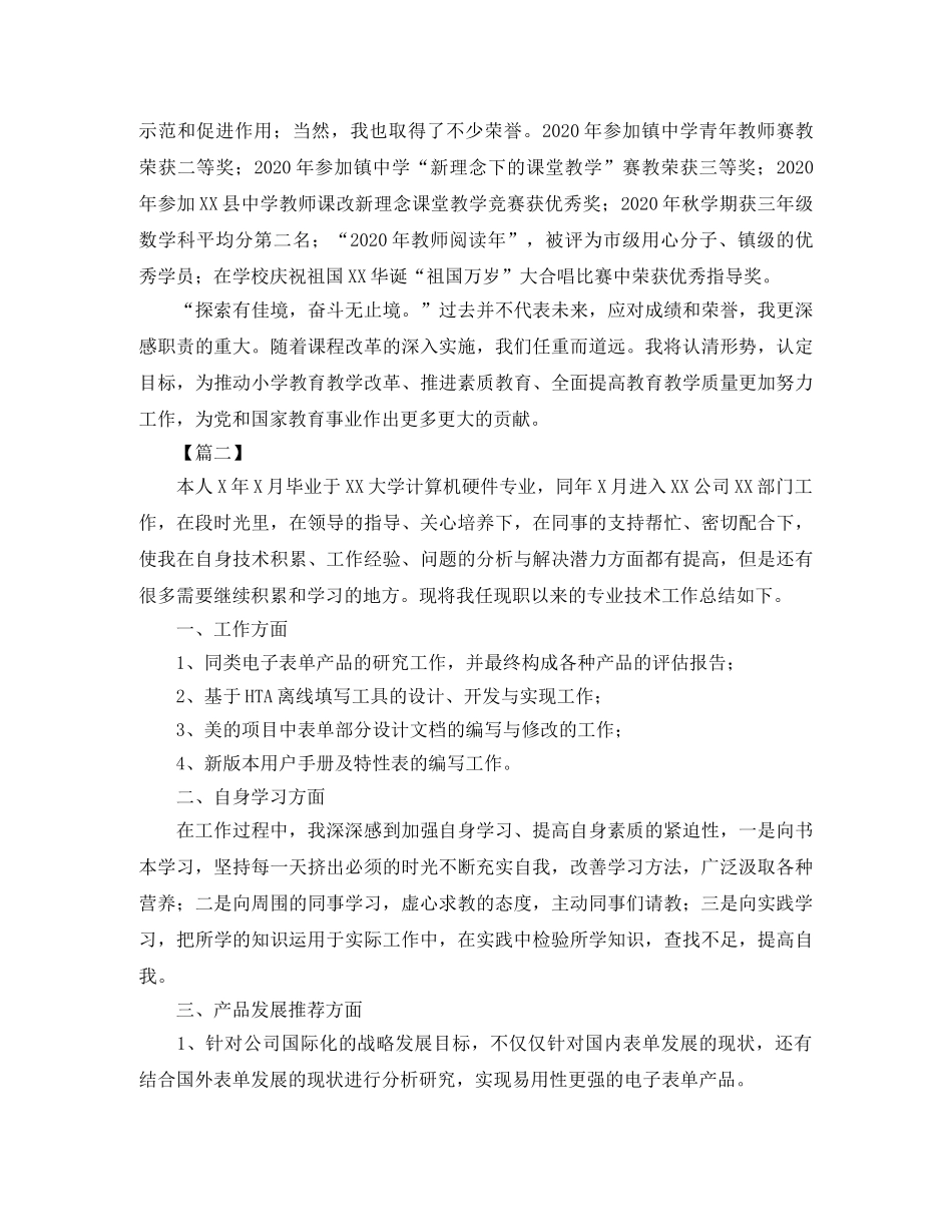 专业技术个人工作总结700字 _第3页