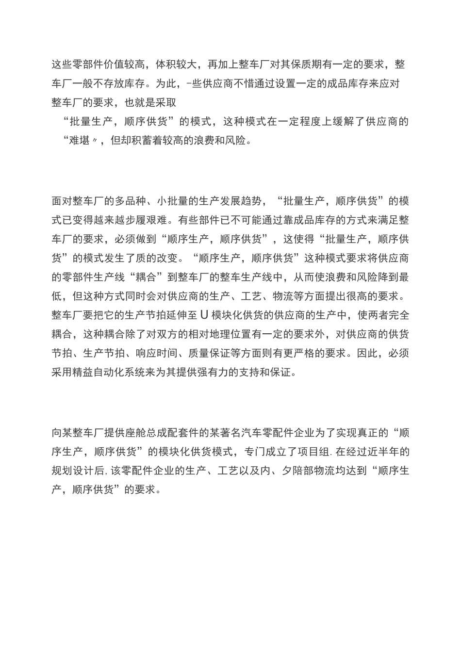 JIS在汽车行业的运用_第2页