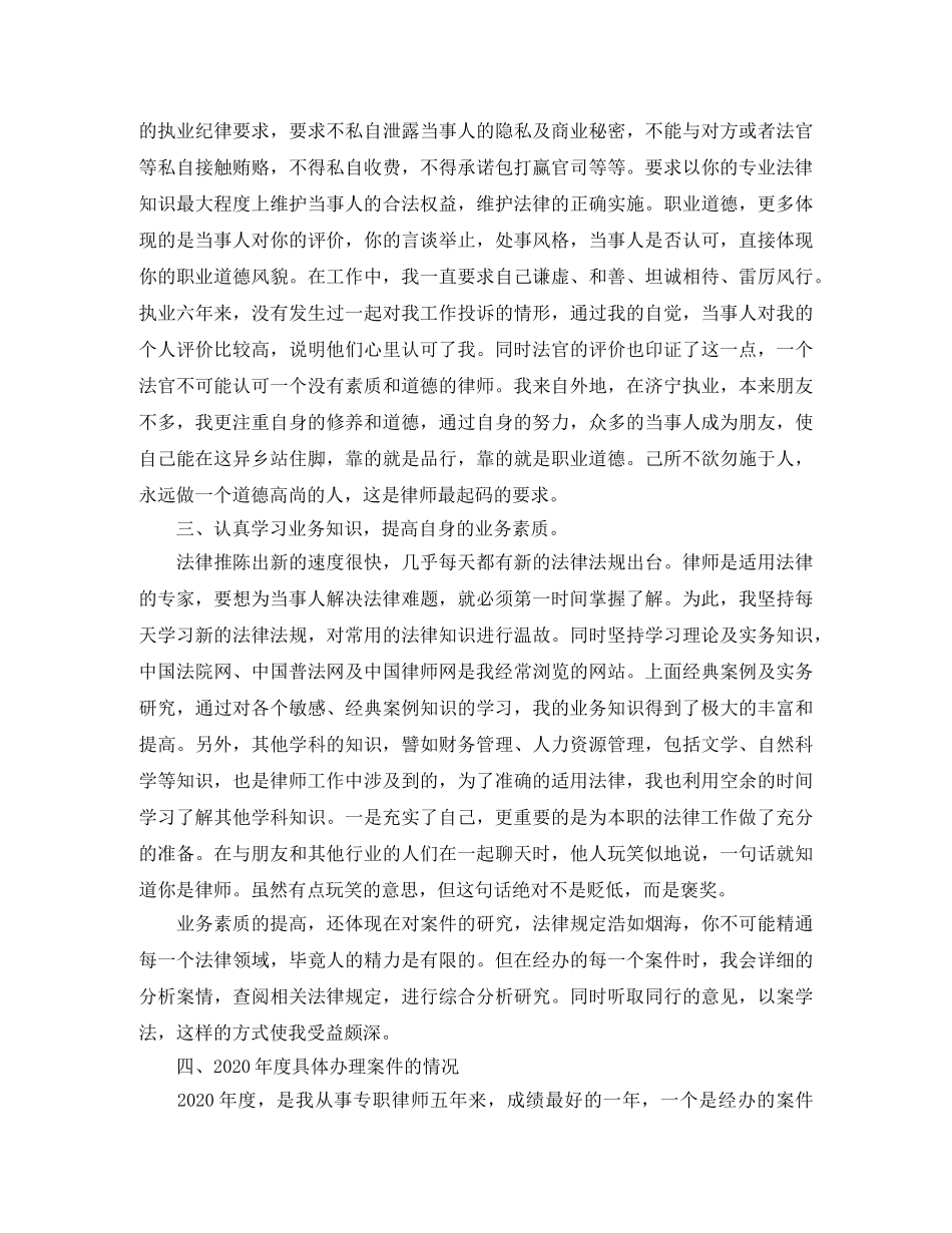 专业律师工作总结精选范文 _第2页