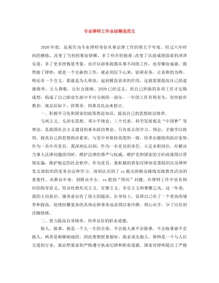 专业律师工作总结精选范文 
