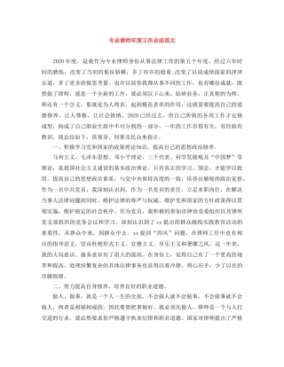 专业律师年度工作总结范文 