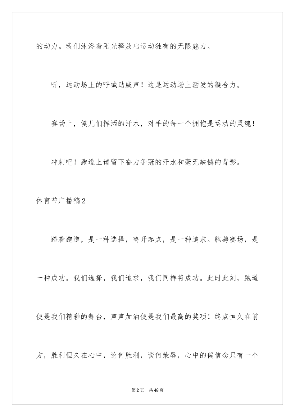 2024体育节广播稿_2_第2页