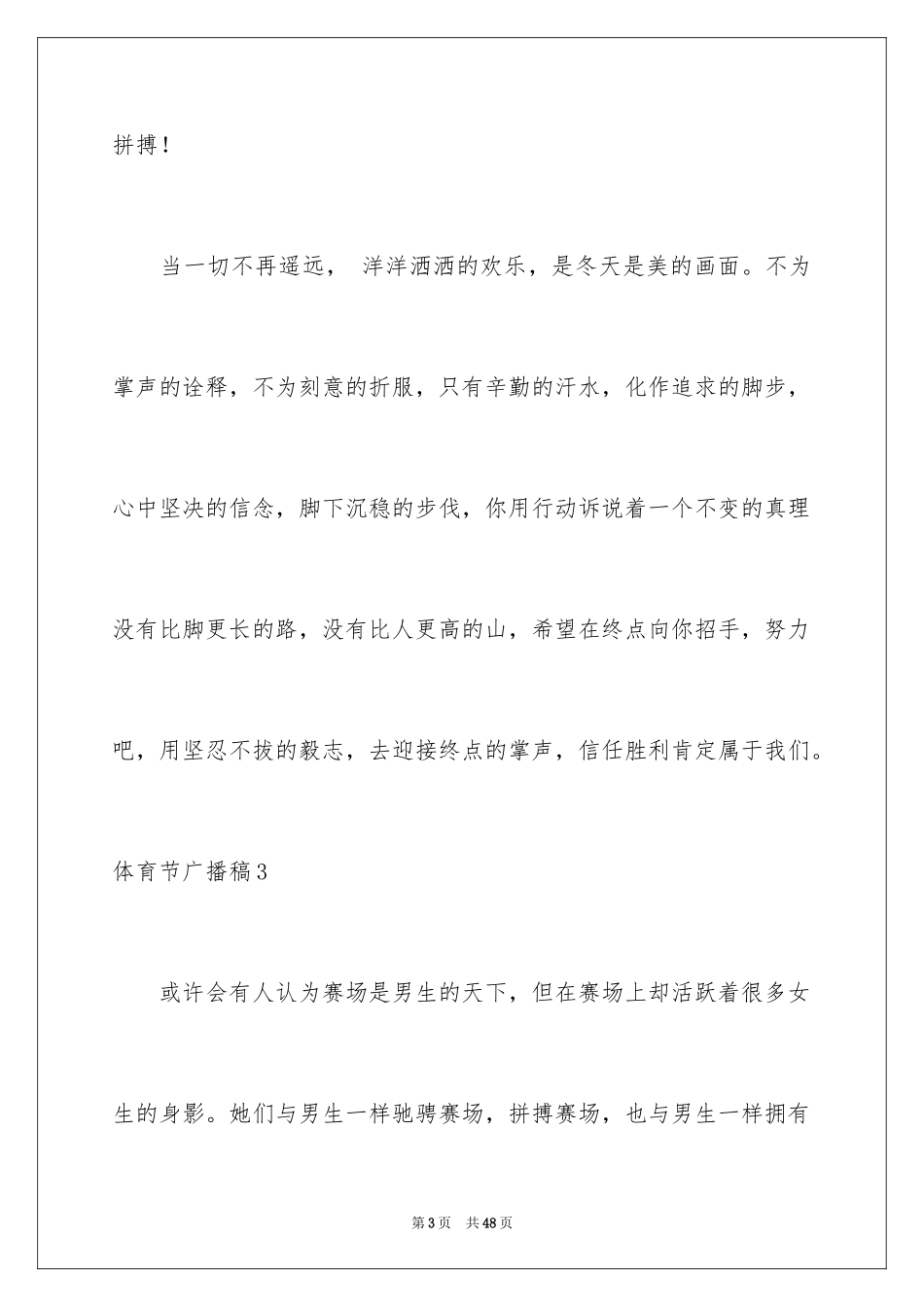 2024体育节广播稿_2_第3页