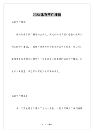 2024体育节广播稿_2