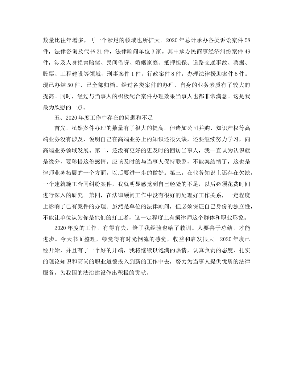专业律师工作总结范文精选 _第3页