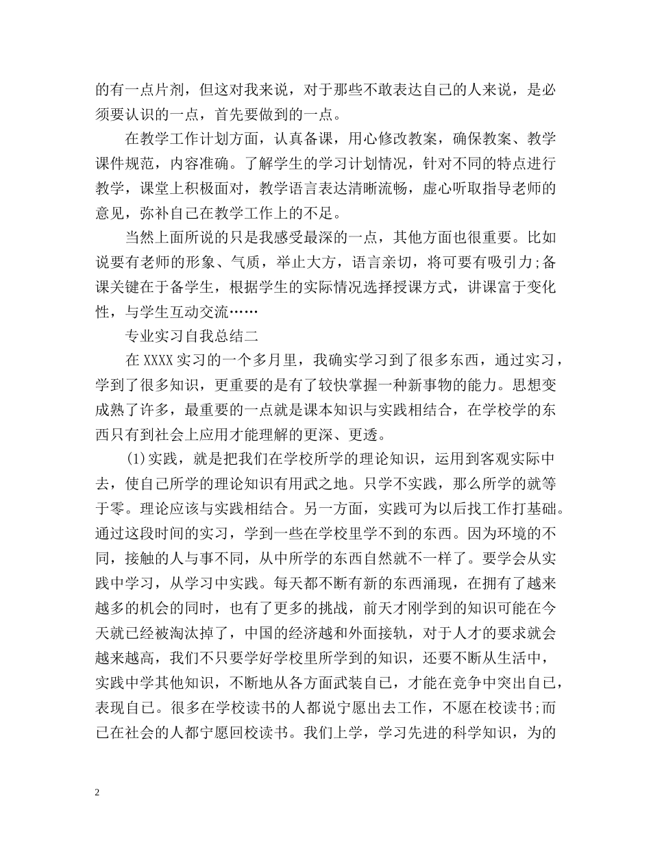 专业实习自我总结 _第2页