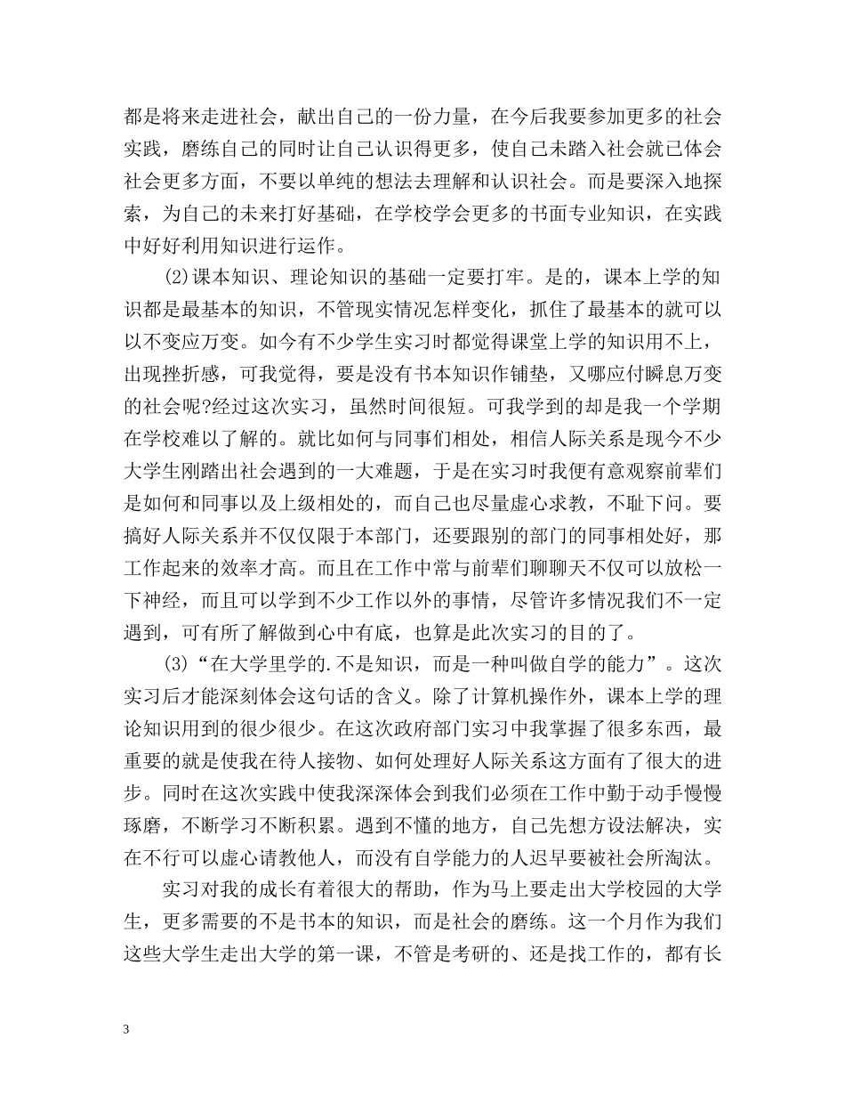 专业实习自我总结 _第3页