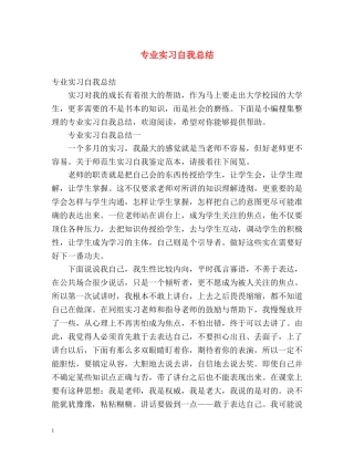 专业实习自我总结 