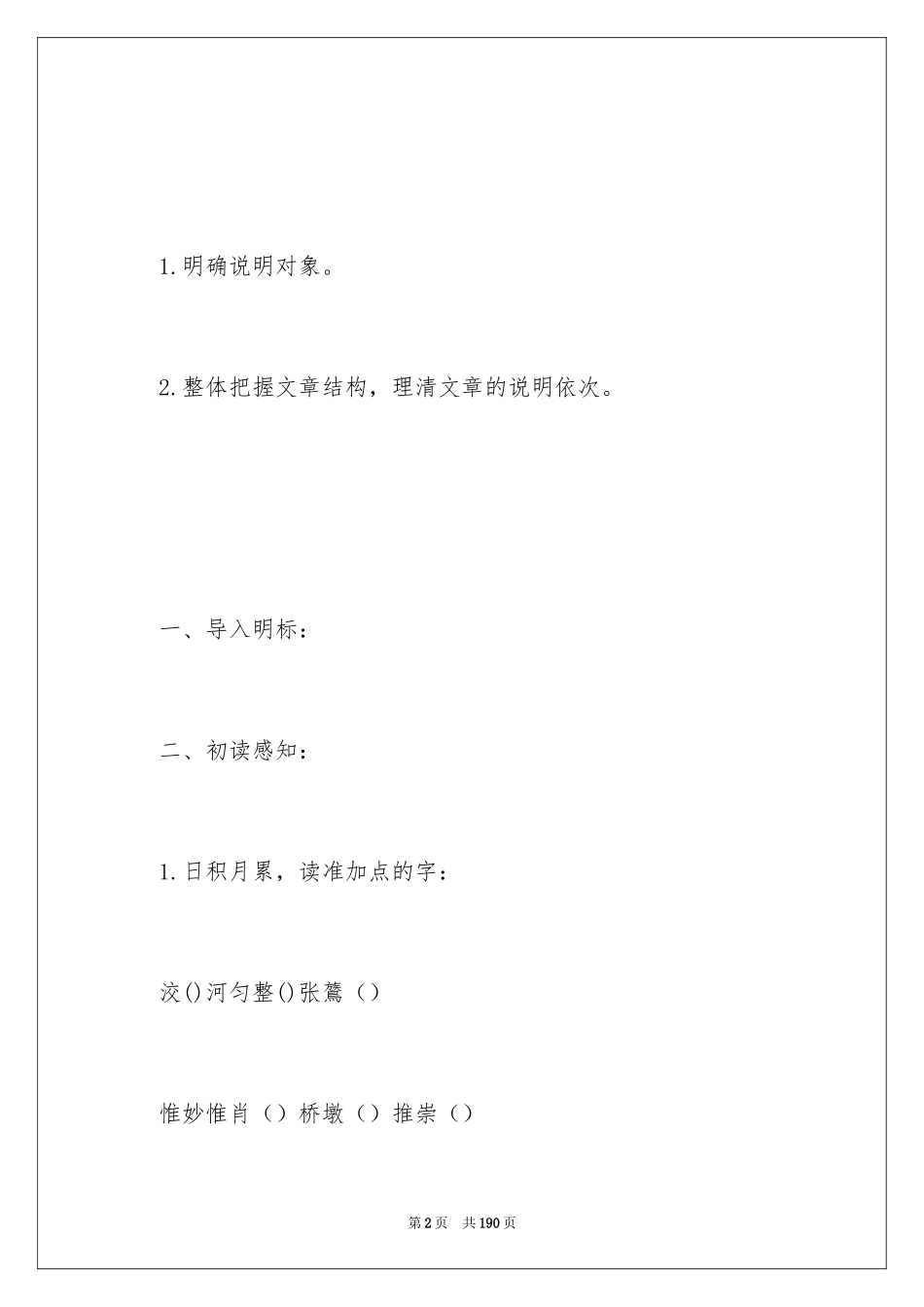 2024《中国石拱桥》语文教案_第2页