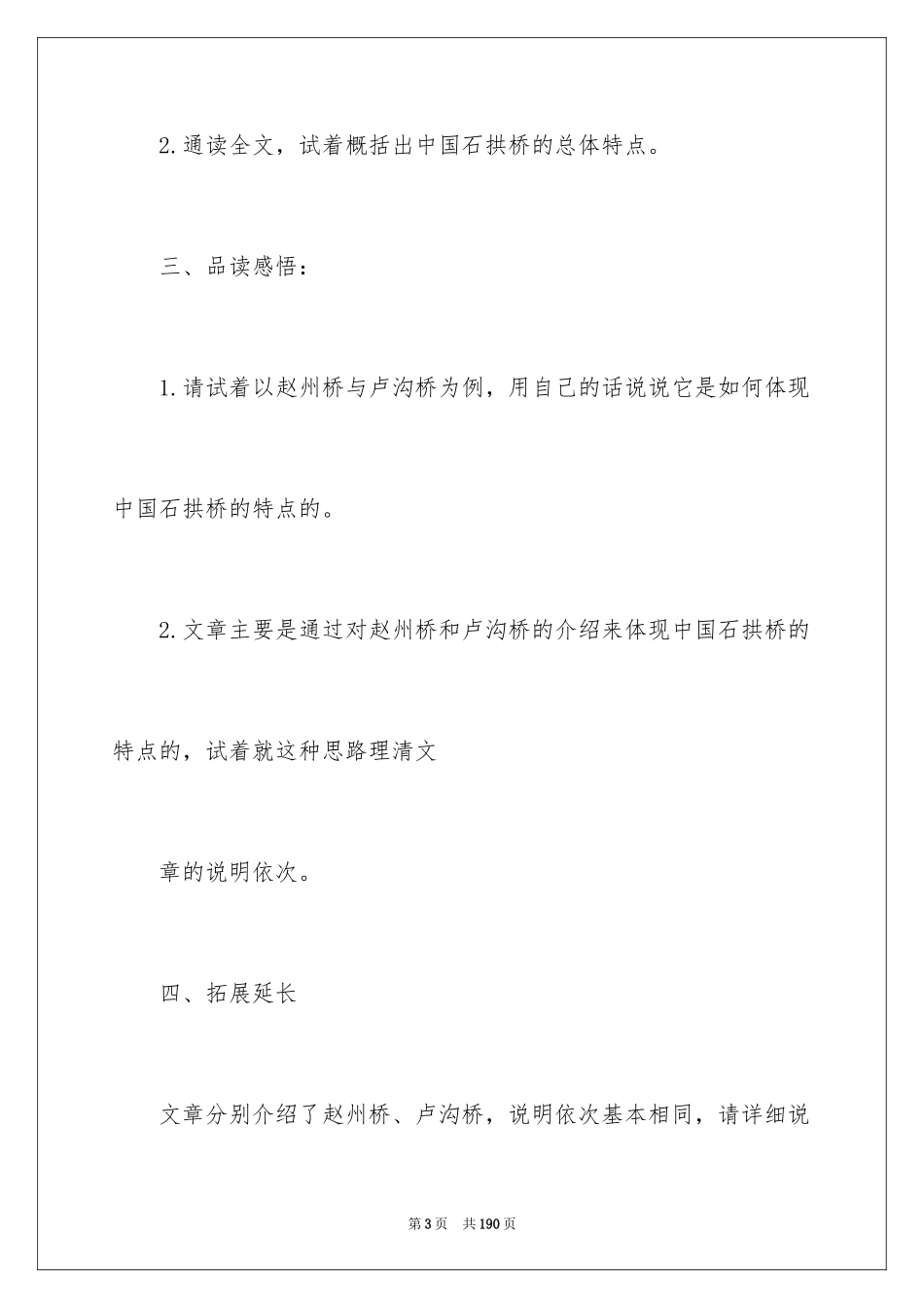 2024《中国石拱桥》语文教案_第3页