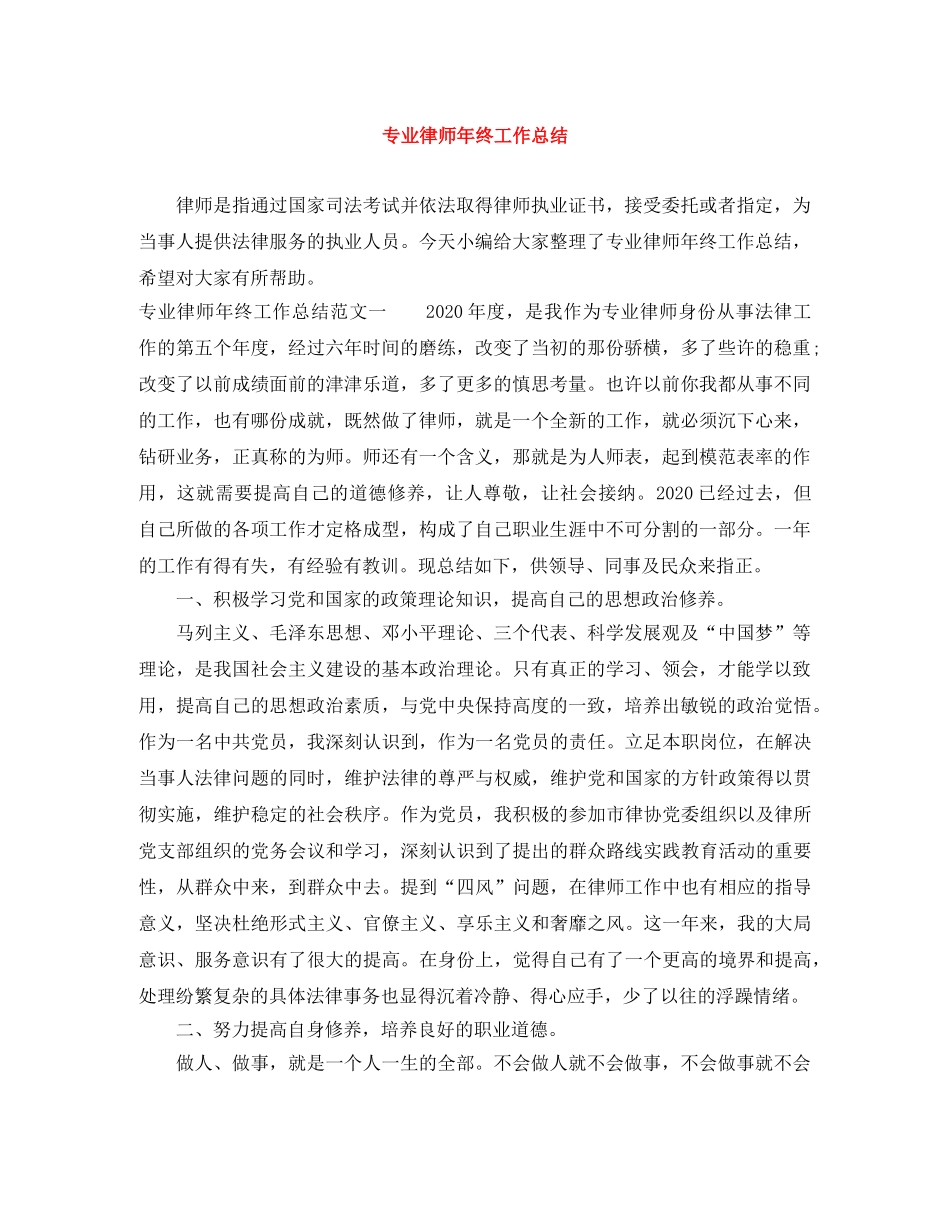 专业律师年终工作总结 _第1页
