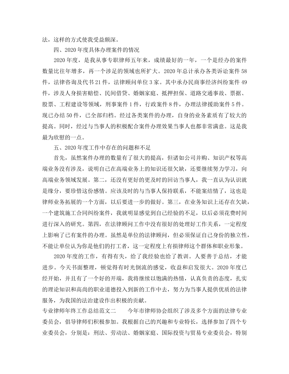 专业律师年终工作总结 _第3页