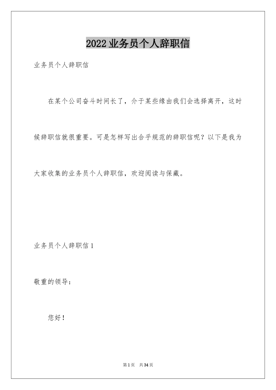 2024业务员个人辞职信_第1页