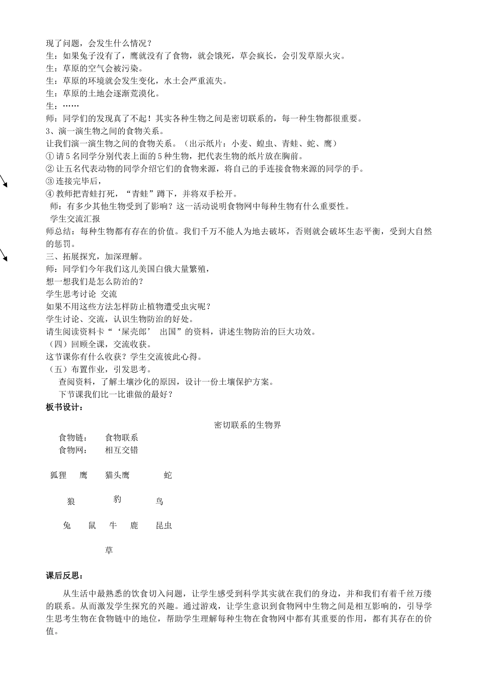 四年级科学下册 第四单元 生物与环境 19密切联系的生物界教案 青岛版五四制-青岛版小学四年级下册自然科学教案_第2页