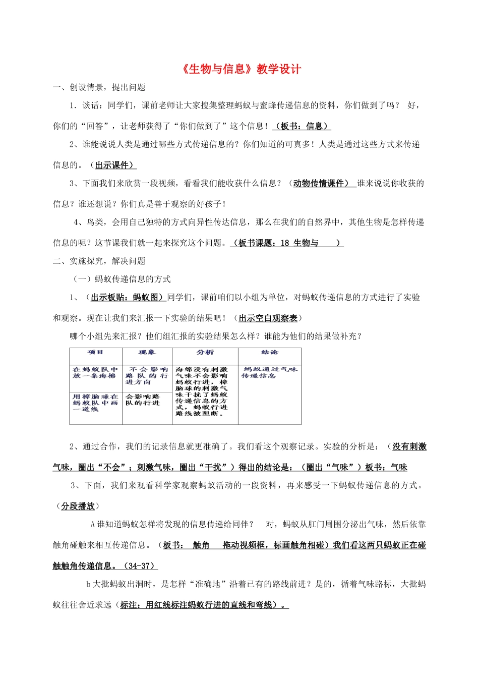 四年级科学下册 第四单元 生物与环境 18生物与信息教案 青岛版五四制-青岛版小学四年级下册自然科学教案_第1页